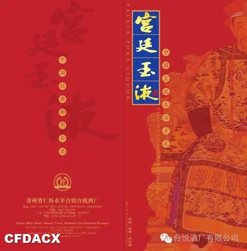 宫廷玉液