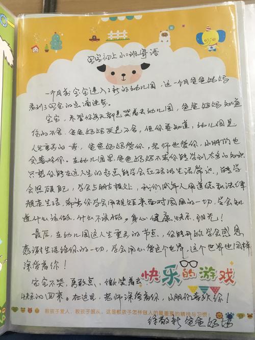 小二班漂流日记