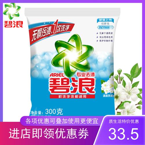 碧浪洗衣粉300g清雅茉莉专业去渍无磷持久久留洗衣粉