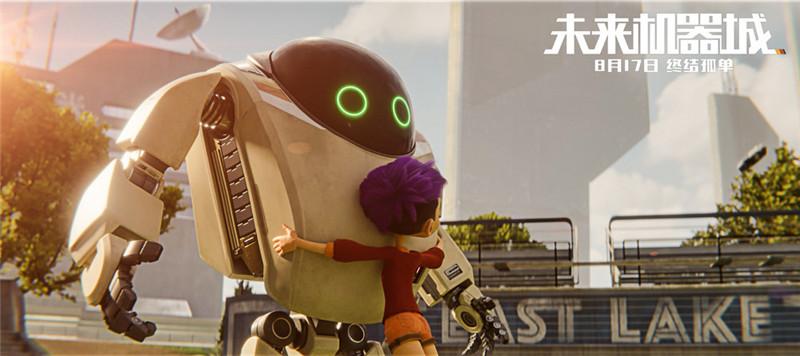 《未来机器城》曝"记忆陪伴"预告