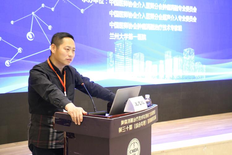 上海交通大学医学院附属瑞金医院王忠敏教授授课
