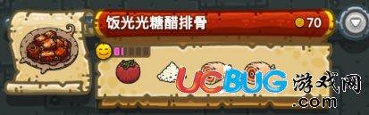 《黑暗料理王手游》饭光光糖醋排骨怎么做 饭光光糖醋