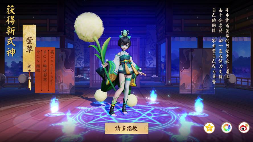 平安京》全新式神萤草今日上线