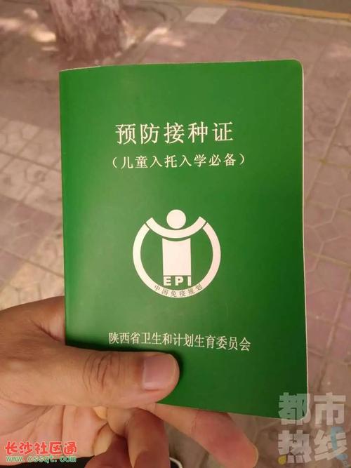 儿童接种证二维码 一扫竟是"约爱网站" 西安一家长愣住了!