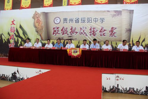 点燃学习激情 放飞青春梦想 ——绥阳中学2020届第一次班级对抗擂台赛