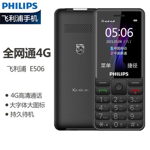 飞利浦(philips)e506 星空黑 老人手机 移动联通电信三网4g 直板按键