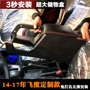 2017款新飞度中央扶手箱改装 14年16本田飞度专用汽车