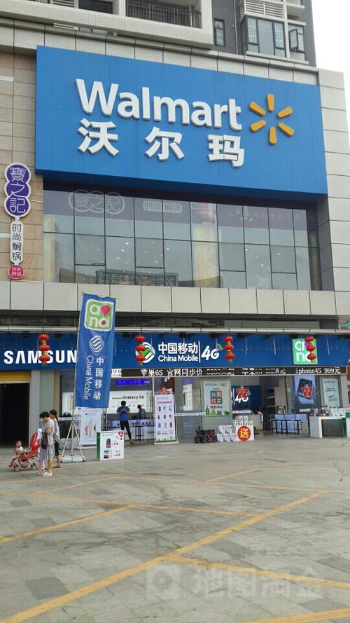 沃尔玛购物广场(万荟时代店)