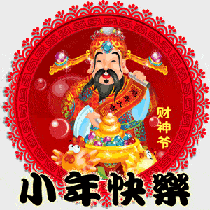 2022年1月25日漂亮的小年早上好祝福语大全小年问候语句子