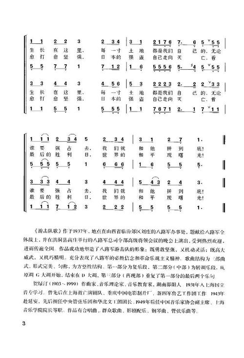 《游击队之歌(混声四部合唱)》简谱