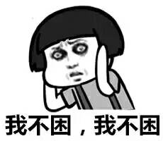 今天是世界睡眠日明明很困却睡不着能自主控制不就好了