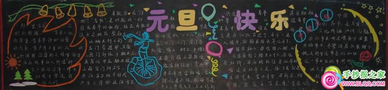 2012年元旦快乐黑板报