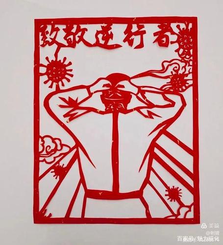 「共筑抗疫同心圆」宫毅瑛|剪纸赞英雄