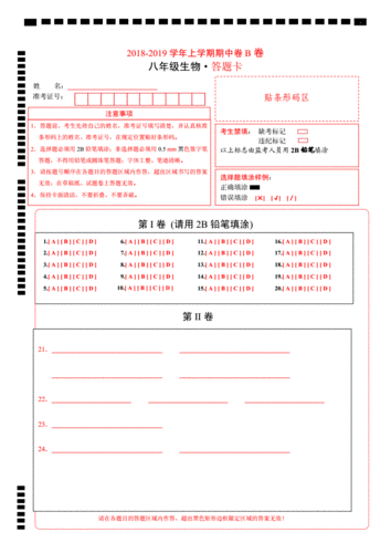 初中生物考试答题卡(答题卡).doc 2页