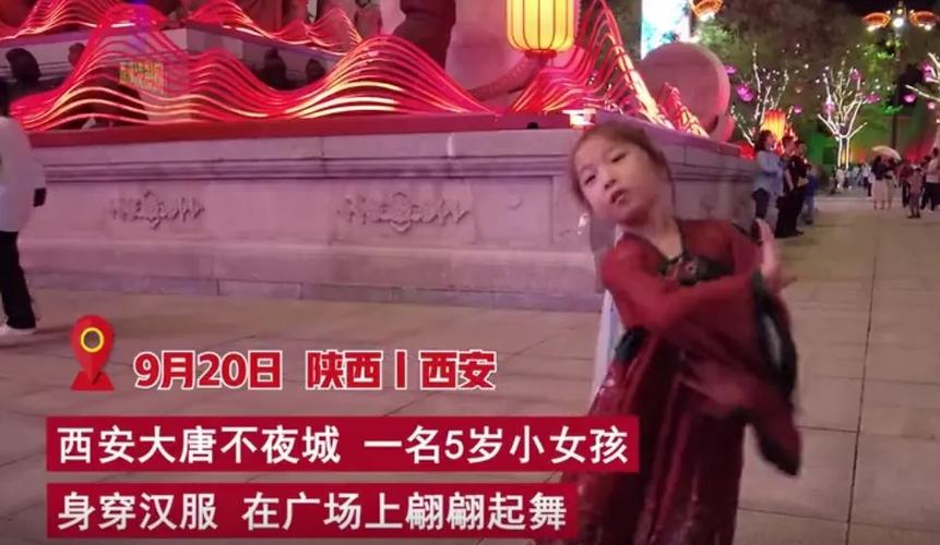 前段时间,一位5岁小女孩穿汉服在陕西西安大唐不夜城广场上跳舞惹热议