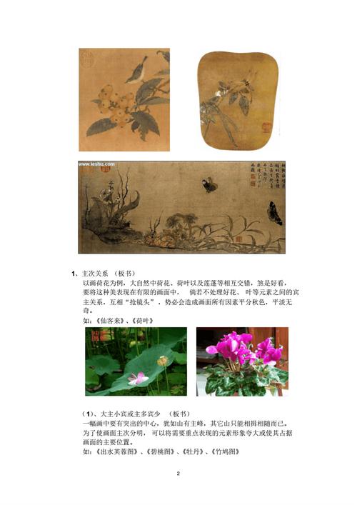 工笔花卉写生的构图方法教案pdf6页