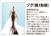 根源破灭天使佐格