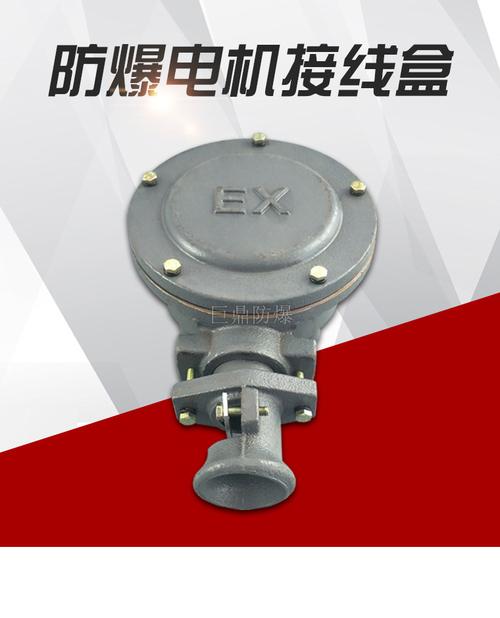 防爆电机接线盒普通电机改防爆接线盒方形圆型隔爆型风机电机接线