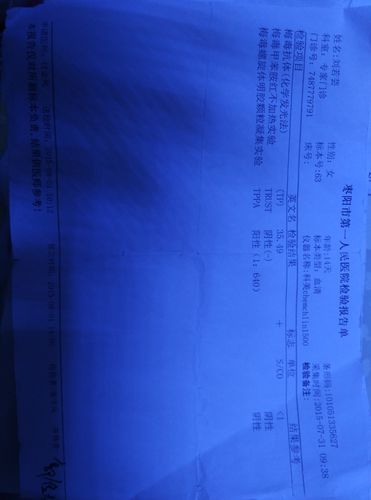 宝妈和宝宝梅毒血清trust阴性tppa阳性1640宝