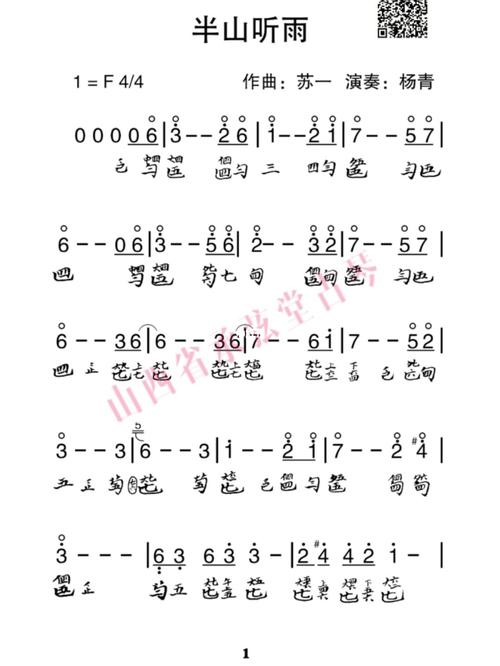 《半山听雨》古琴谱