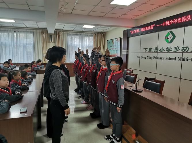 "为了梦想,时刻准备着"——中国少年先锋队下东营小学