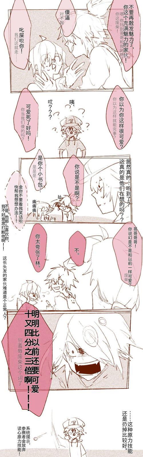 凹凸世界 紫堂幻 紫堂林 紫堂陆 金 小条漫