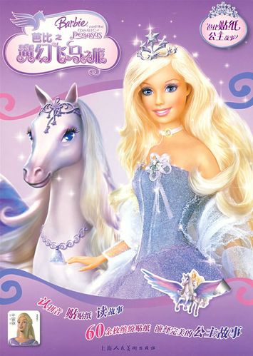 芭比贴纸公主故事:芭比之魔幻飞马之旅