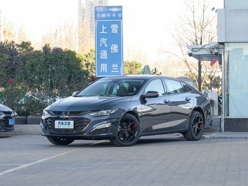 上汽通用雪佛兰 迈锐宝xl 2021款 redline 550t 自动锐智版