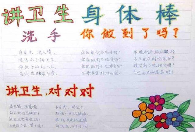 讲卫生主题手抄报,简单好画,老师看了绝对喜欢!