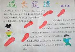 成长记录册手抄报图片