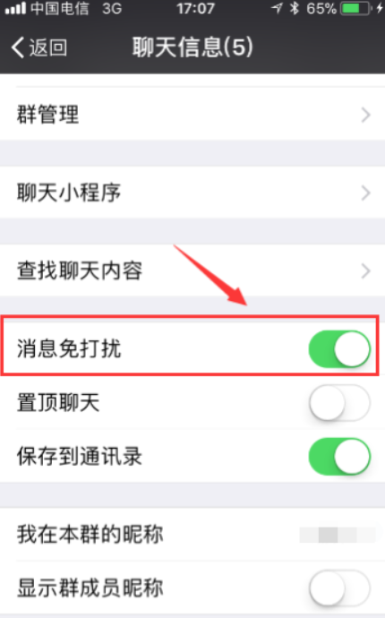 微信群设置消息免打扰能收到信息吗