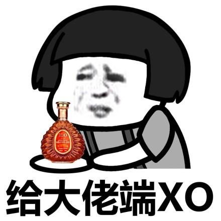 蘑菇头给大佬端xo