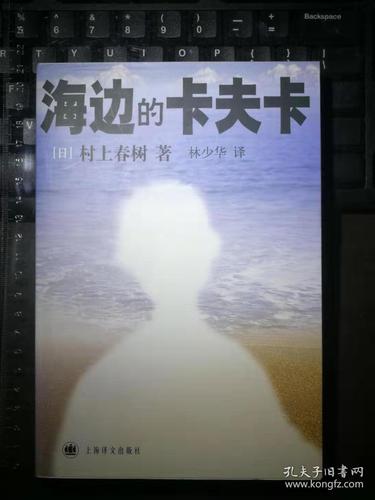 海边的卡夫卡
