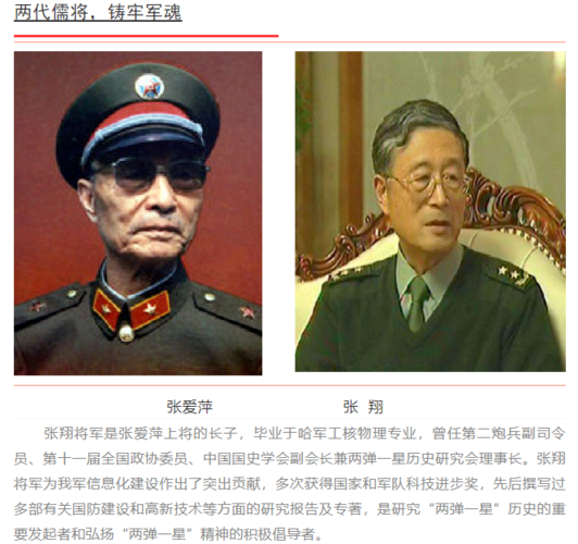 张翔将军通过远程视频为两弹一星干部学院学员作专题辅导报告