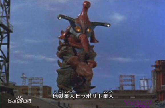 3,地狱星人希波利特星人