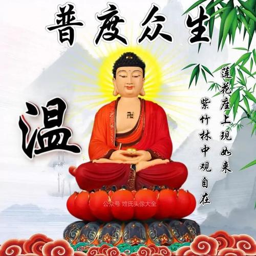 2021"普度众生"姓氏头像,紫竹林中观自在,莲花座上现如来