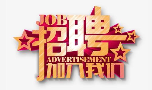 2017年万象广告长乐招聘平面设计师/前台文员/安装工学徒/广告安装工