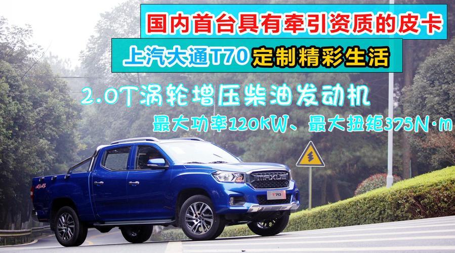 国内首台具有牵引资质的皮卡 上汽大通t70定制精彩生活