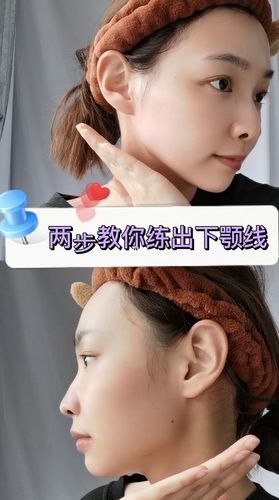 两招练出下颚线