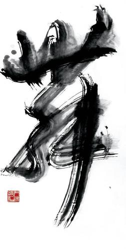 老尹-泼墨书法:舞