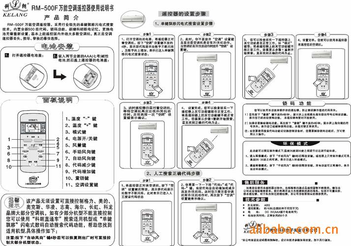 海尔空调万能遥控器rm一500f说明书