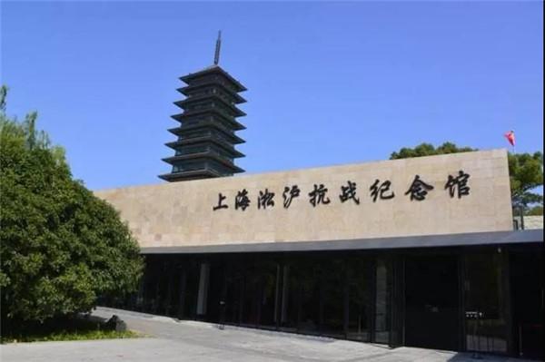 上海——淞沪抗战纪念馆