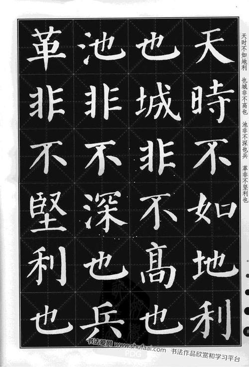 《集颜真卿楷书古诗文》米字格高清字帖(4)_毛笔楷书字帖下载_书法爱