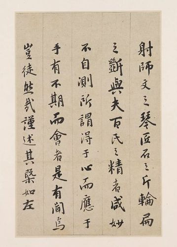 憨山大师书法钩玄字妙论高
