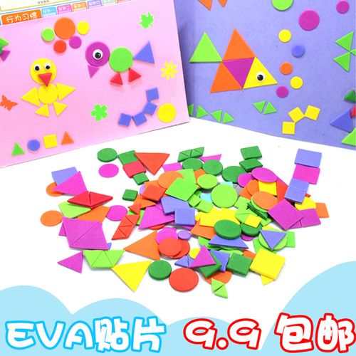 eva背胶彩色贴片儿童手工diy几何图形贴片卡纸活动眼睛幼儿园材料