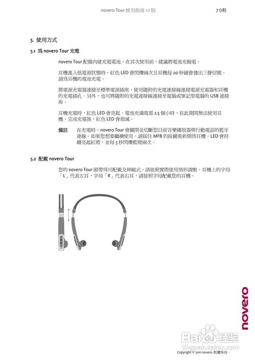 novero蓝牙立体声耳机使用说明书