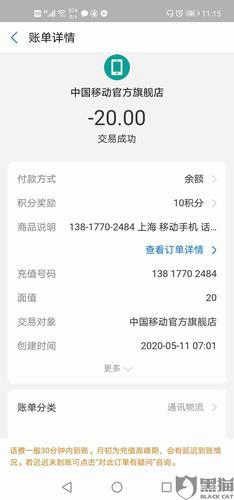 黑猫投诉:支付宝利用不知名代充第三方充值到移动,导致无法开具月结