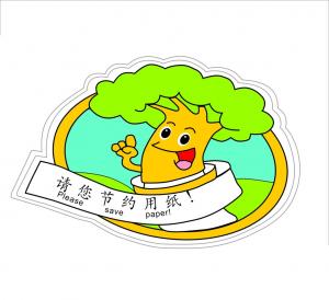 【2607496】 三节小标兵之节约用纸提示语活动