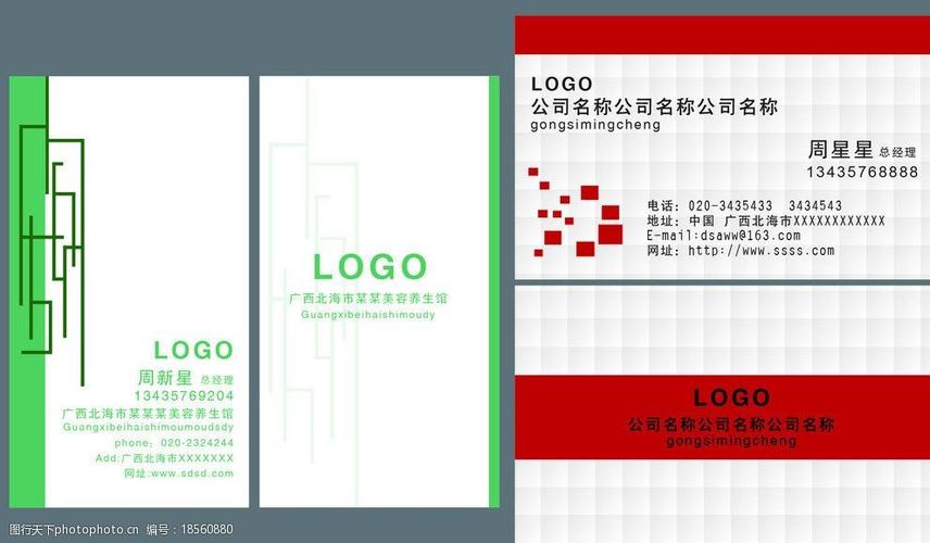 关键词:红白名片 小方格名片 绿色清新名片 名片 红边白底小方格 绿边
