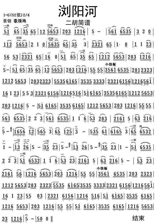 >>浏阳河二胡独奏简谱乐谱